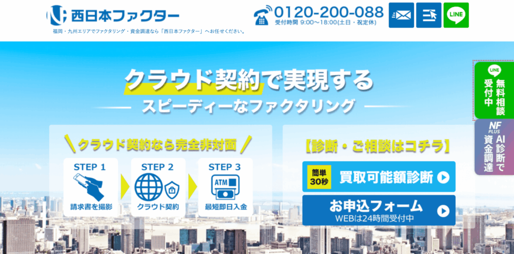 西日本ファクター　公式