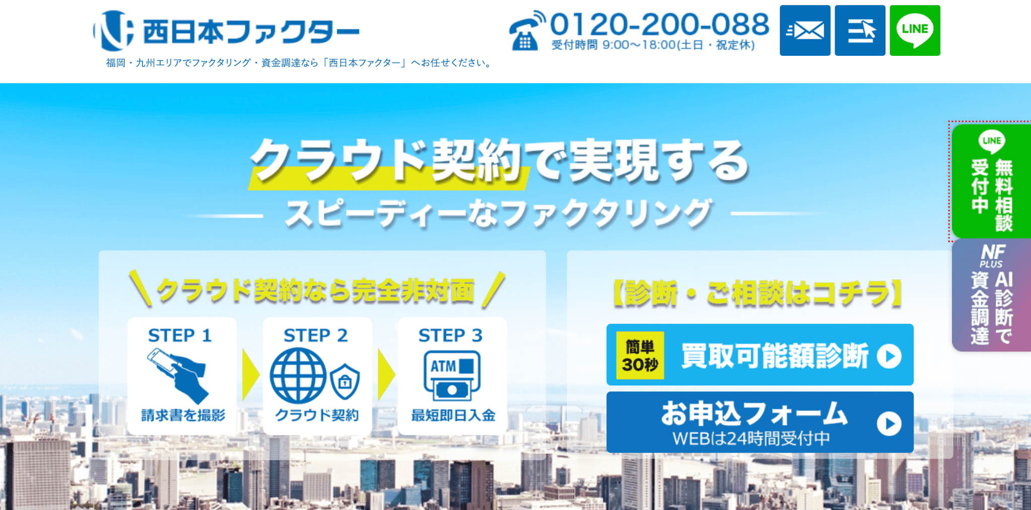 西日本ファクターのサービス画像