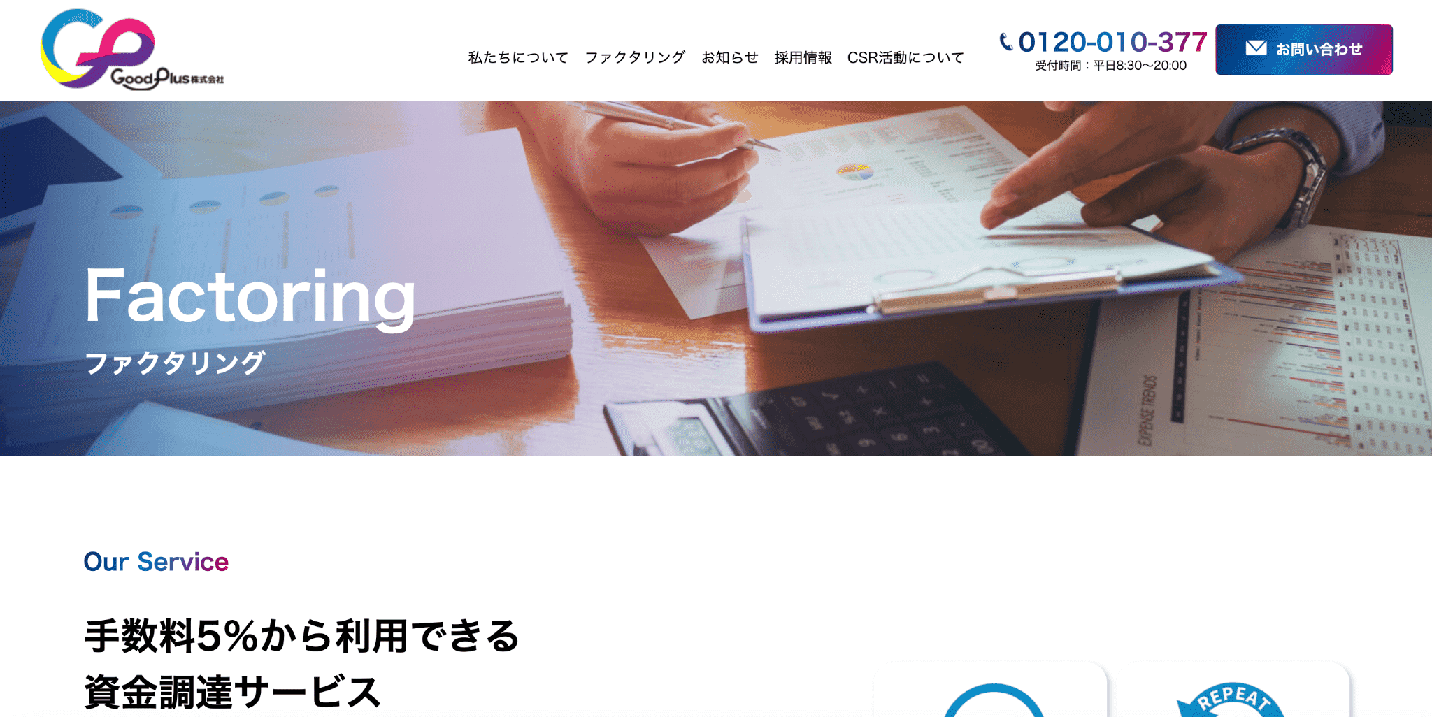 GoodPlus（グッドプラス）のサービス画像