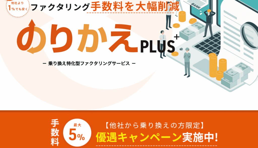 のりかえPLUS 画像