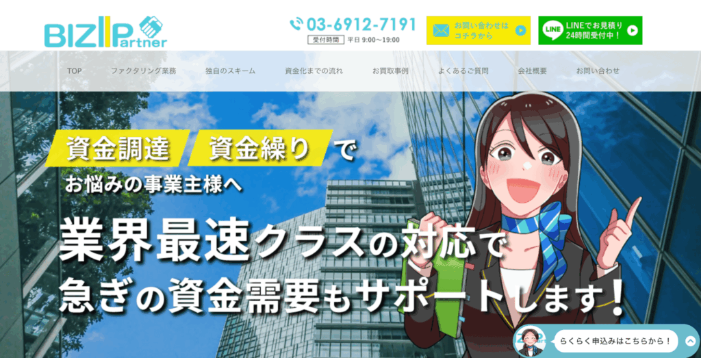 BIZパートナー　公式