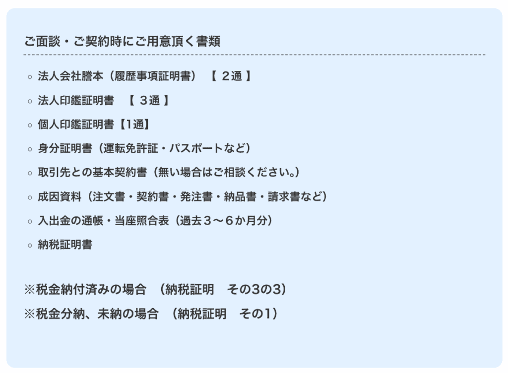 BIZパートナー　必要書類