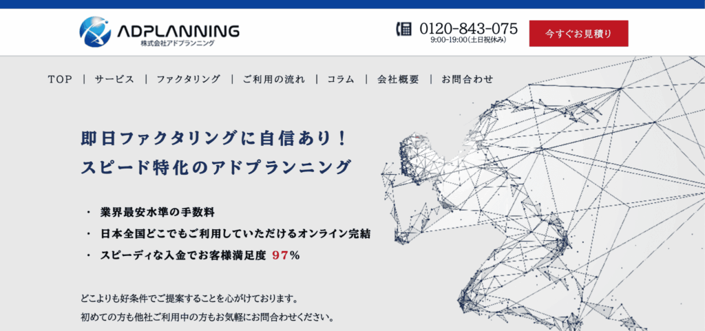 アドプランニング　公式
